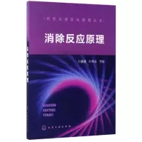 音像消除反应原理/有机合成反应原理丛书编者:孙昌俊//孙凤云