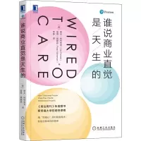 音像谁说商业直觉是天生的(美)德夫·帕特奈克,(美)彼得·莫滕森
