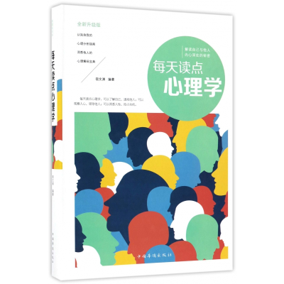音像每天读点心理学(全新升级版)(精)编者:宿文渊