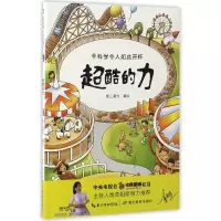 音像超酷的力/科学令人如此开怀编者:纸上魔方