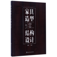 音像家具造型与结构设计编者:朱毅