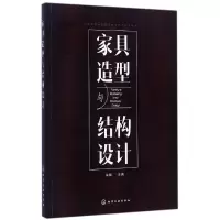 音像家具造型与结构设计编者:朱毅