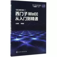 音像西门子WinCC从入门到精通编者:王前厚