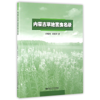 音像内蒙古草地害虫名录白晓拴//刘爱萍
