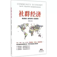 音像社群经济郭春光 著
