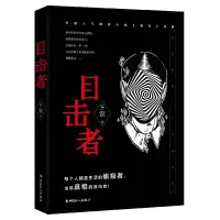 音像目击者S农
