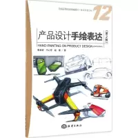 音像产品设计手绘表达朱宏轩,于心亭,赵博 著