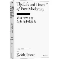 音像后现代下的命与多重时间(英)基思·特斯特