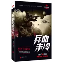 音像兵血未冷唐忍
