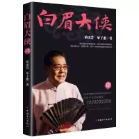 音像白眉大侠(4)单田芳//单子惠