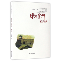 音像烽火金州1894宇涵豪