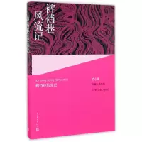 音像裤裆巷风流记/范小青长篇小说系列范小青