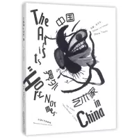 音像中国界外艺术家编者:张天志