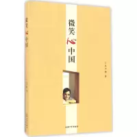 音像微笑心中国吴声怡 著