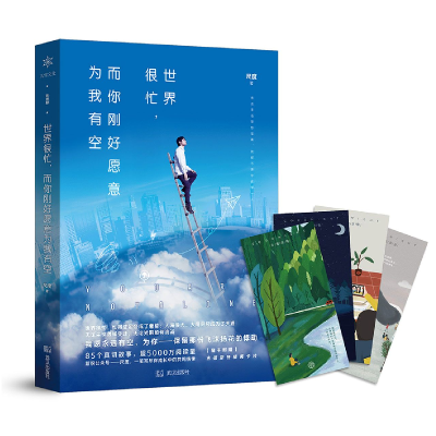 音像世界很忙而你刚好愿意为我有空尺度
