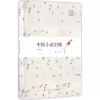 音像中国小说史略鲁迅 著
