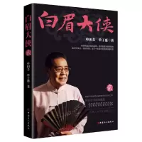音像白眉大侠(2)单田芳//单子惠
