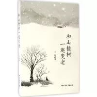 音像和山楂树一起变老子衿 著