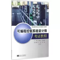 音像可编程控制系统设计师考教程江凌云,过志强 主编