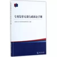 音像专利复审无效行政诉讼手册编者:葛树