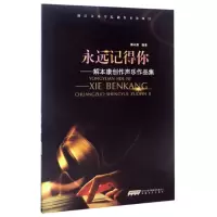 音像永远记得你--解本康创作声乐作品集编者:解本康