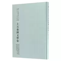 音像上古秦汉文学史(精)/民国专题史丛书柳存仁|总主编:周蓓
