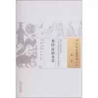 音像类经治本草(清)吴钢 辑;米鹂,刘巨海,向楠 校注