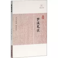 音像梦溪笔谈胡小静译
