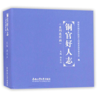 音像铜官好人志(连环画)孙长江