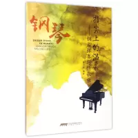 音像指尖上的温柔--钢琴弹奏抒情歌曲编者:戴尚辉
