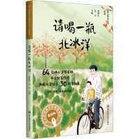 音像请喝一瓶北冰洋翌平