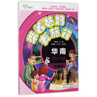 音像华南/带着爸妈去旅行编者:朱晓东