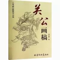 音像关公画稿刘立波