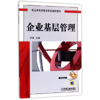 音像企业基层管理(职业教育课程改革规划新教材)编者:齐艳