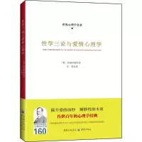 音像学三论与爱情心理学(奥)西格蒙德·弗洛伊德 著;许蕾 译