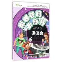 音像港澳台/带着爸妈去旅行编者:朱晓东