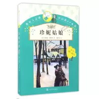 音像珍妮姑娘(12-16岁)(美)西奥多·德莱塞|译者:潘庆舲
