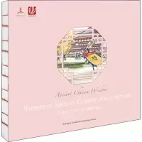 音像中国古建筑及其故事张慈贇,陈洁