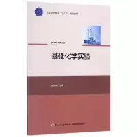 音像基础化学实验(高等职业教育十三五规划教材)编者:刘丹赤