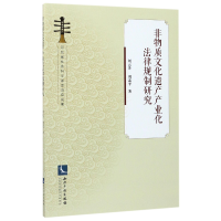 音像非物质文化遗产产业化法律规制研究刘云升//刘忠平