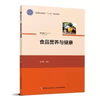 音像食品营养与健康(高等职业教育十三五规划教材)编者:浮吟梅