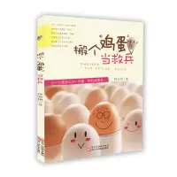 音像搬个鸡蛋当救兵程安琪