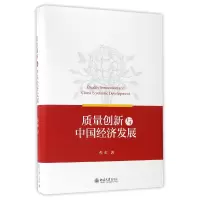 音像质量创新与中国经济发展(精)程虹