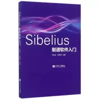 音像Sibelius制谱软件入门编者:徐玺宝//杨春晖