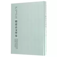 音像德意志文学史(精)/民国专题史丛书编者:馀祥森|总主编:周蓓