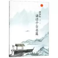 音像青少年诵读千古名篇编者:张贤明
