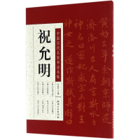 音像中国历代名家书法名帖许裕长 主编