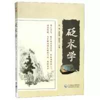 音像砭术学编者:甘笃//俞东青//杨华元