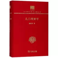音像孔门理财学(纪念版)(精)/中华现代学术名著丛书陈焕章