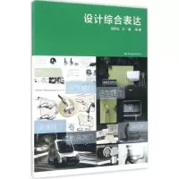 音像设计综合表达郑昕怡,王倩 编著